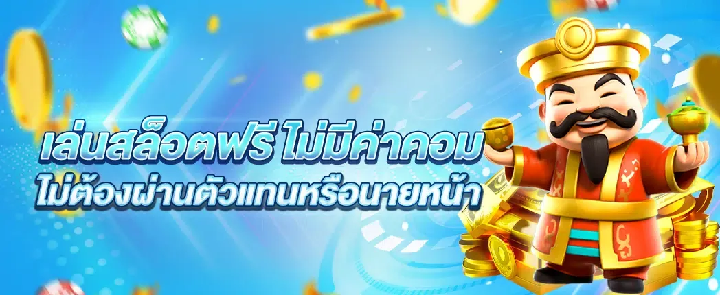 สล็อต 168 วอ เลท 10 รับ 100 ฟรีไม่มีค่าคอม
